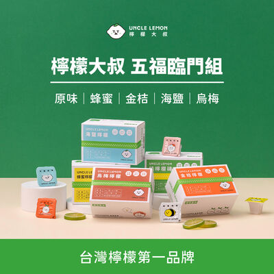 五福臨門組